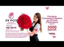 Реклама на ТВ 29 роз