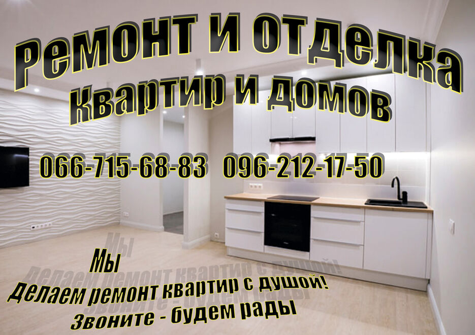 ремонт квартир обьявление 1 шт.jpg