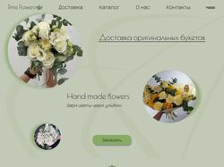 Дизайн сайта цветочного магазина