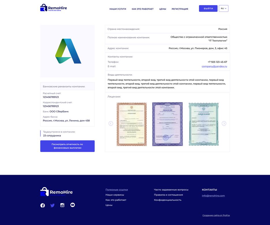 Кабинет Зарегистрированного работодателя.png