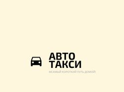 Логотип для приложения такси