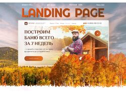 Дизайн для компании по постройке бань