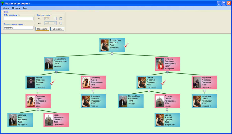 Программа для создания генеалогического дерева.jpg