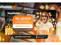 Рекламный баннер