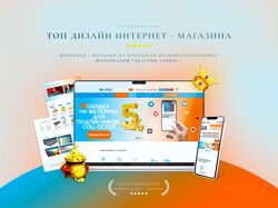 ТОП Дизайн интернет - магазина для ТОП продаж!