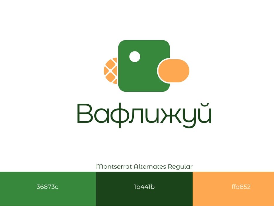Вафлижуй.png
