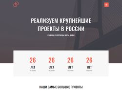 Адаптивная верстка LandingPage Строительная комп.
