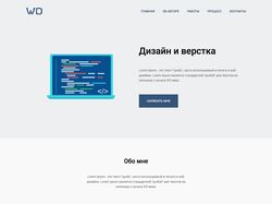 Адаптивная верстка landingPage WD Сайт-визитка