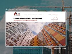 Дизайн сайта для строительной компании