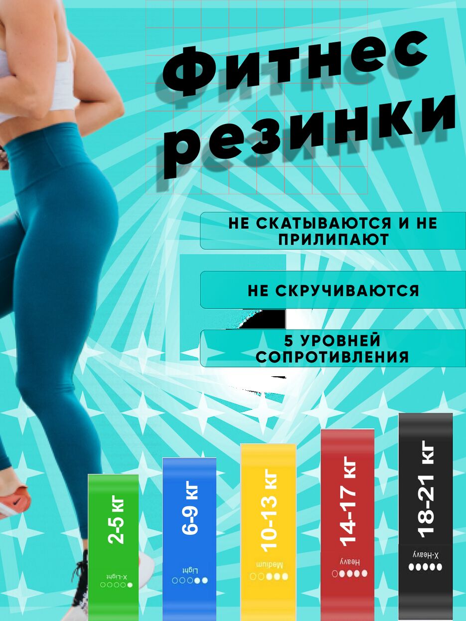 Фитнус резинки.png