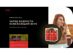 Баннер Coca-cola