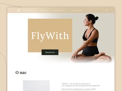 Студия йоги "FlyWith"