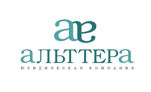 Юридическая компания АЛЬТТЕРА.jpg