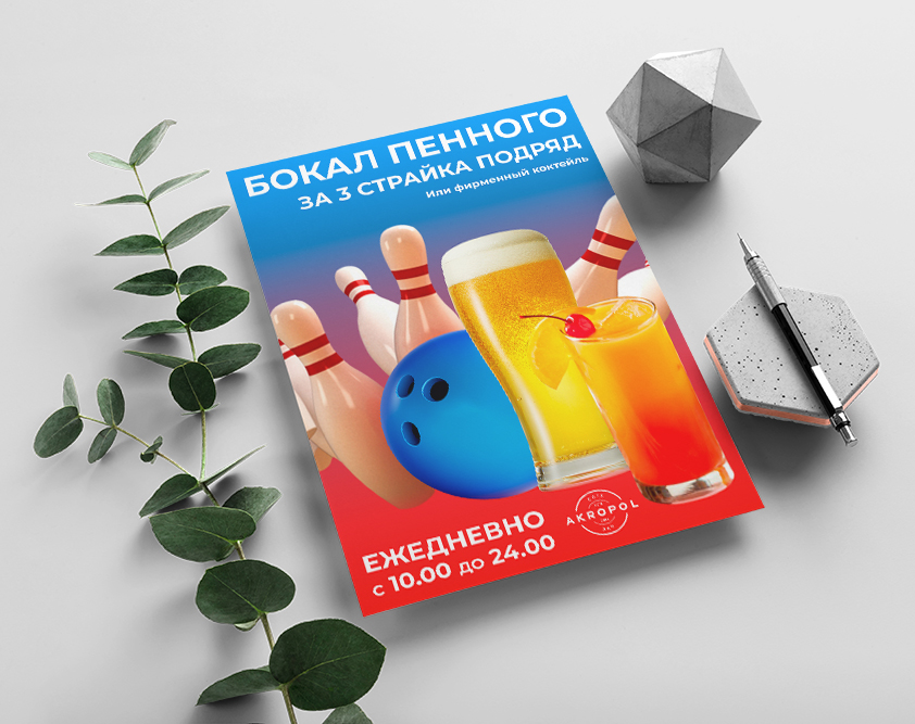 Боулинг_листовки.jpg