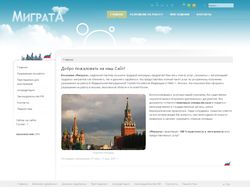 Миграта
