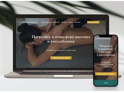 Лендинг для студии массажа