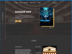 Дизайн сайта Большой театр