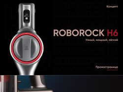 Roborock H6 promopage / Redesign concept