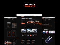 Landing Page для Phoenix Auto