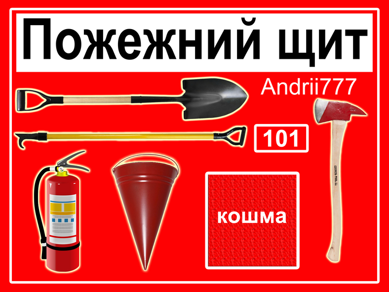 пожарній адоб (2).jpg