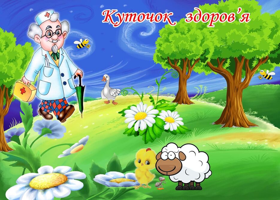 КУТОЧОК ЗДОРОВЬЯ АДОБ (1).jpg