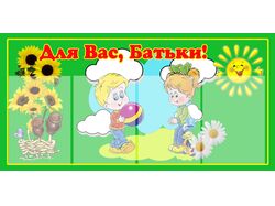 Информационный стенд