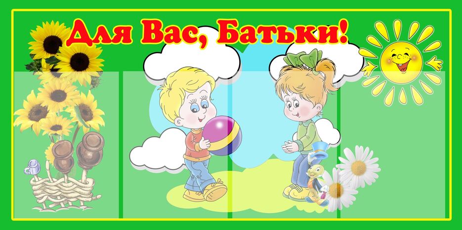 стенд батьки.jpg