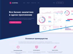 Сайт про аналитику ,лендинг