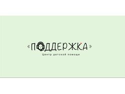 Центр детской помощи «Поддержка»