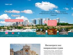 Экскурсии по Одессе