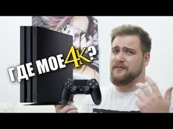 PS4 БОЛЬШЕ НЕ НУЖНА #2 Самый глупый техноблогер