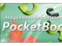 PocketBook