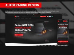 Дизайн сайта для компании по поставке автомобилей
