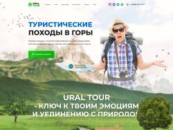 Дизайн лендинга по организации походов