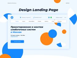 Landing page design | Low-current system
