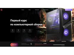 Курсы по сборке ПК