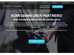 Сайт Uber