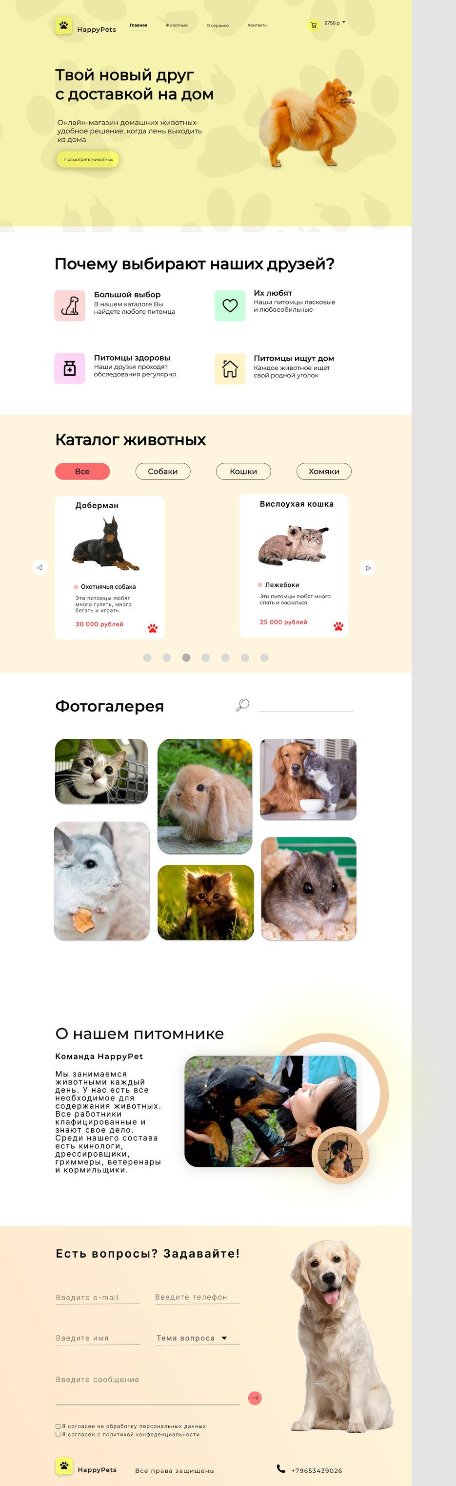 сайт happy pets.png