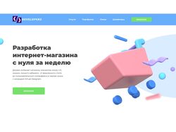 Розробка