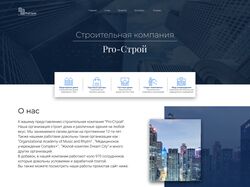 Макет сайта "Строительная компания"