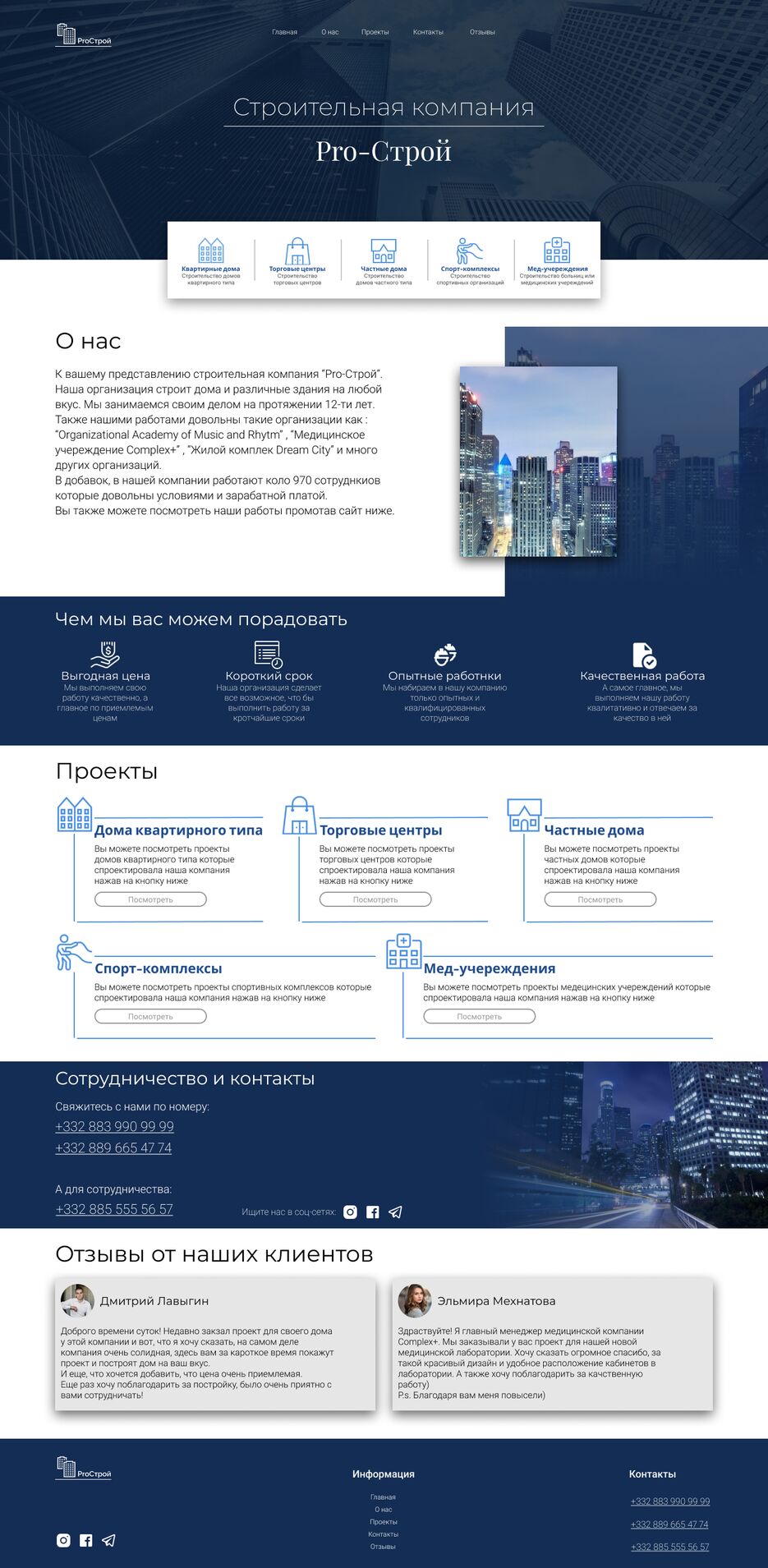 Дизайн сайта Строительная компаия.png