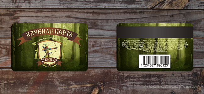 Клубная карта тира Шервуд.png