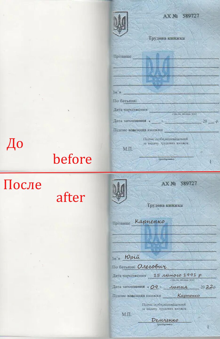 замена дан 2.jpg
