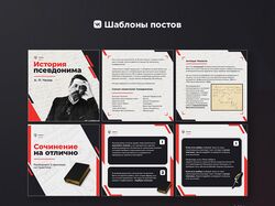Шаблоны постов Вконтакте