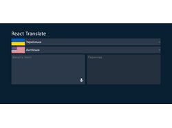 Перекладач - React Translate