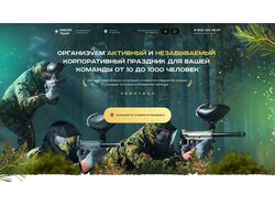 Активный корпоративный отдых