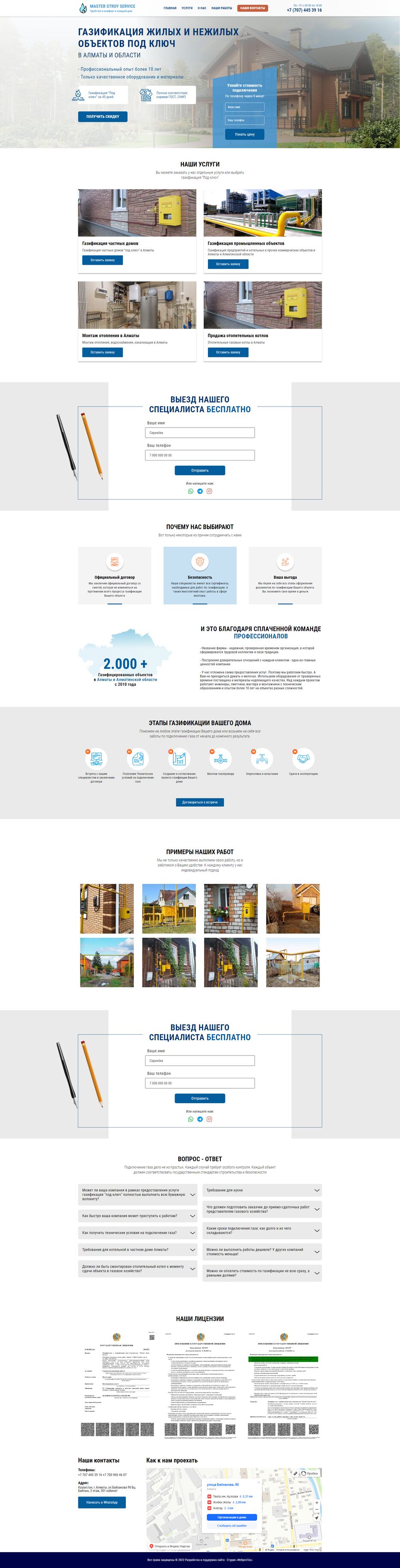 FireShot Capture 001 - Газификация жилых и нежилых объектов под ключ - qazaqgazcentr.kz.png