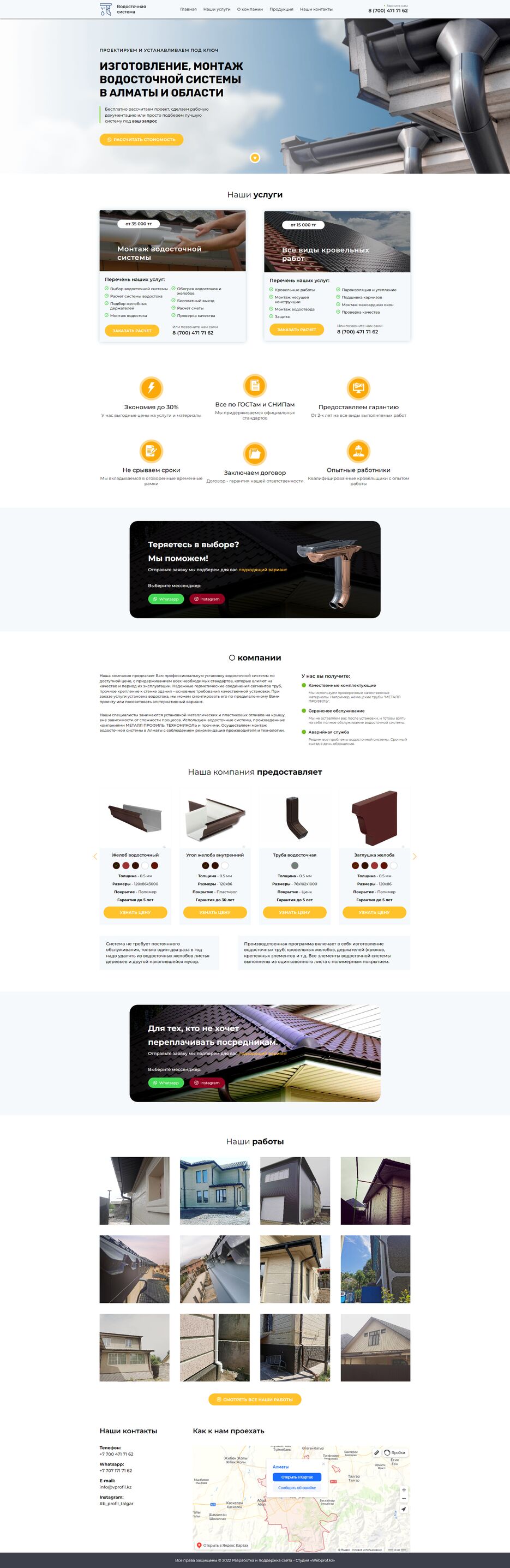 FireShot Capture 006 - Изготовление, монтаж водосточной системы в Алматы и области - vprofil.kz.png