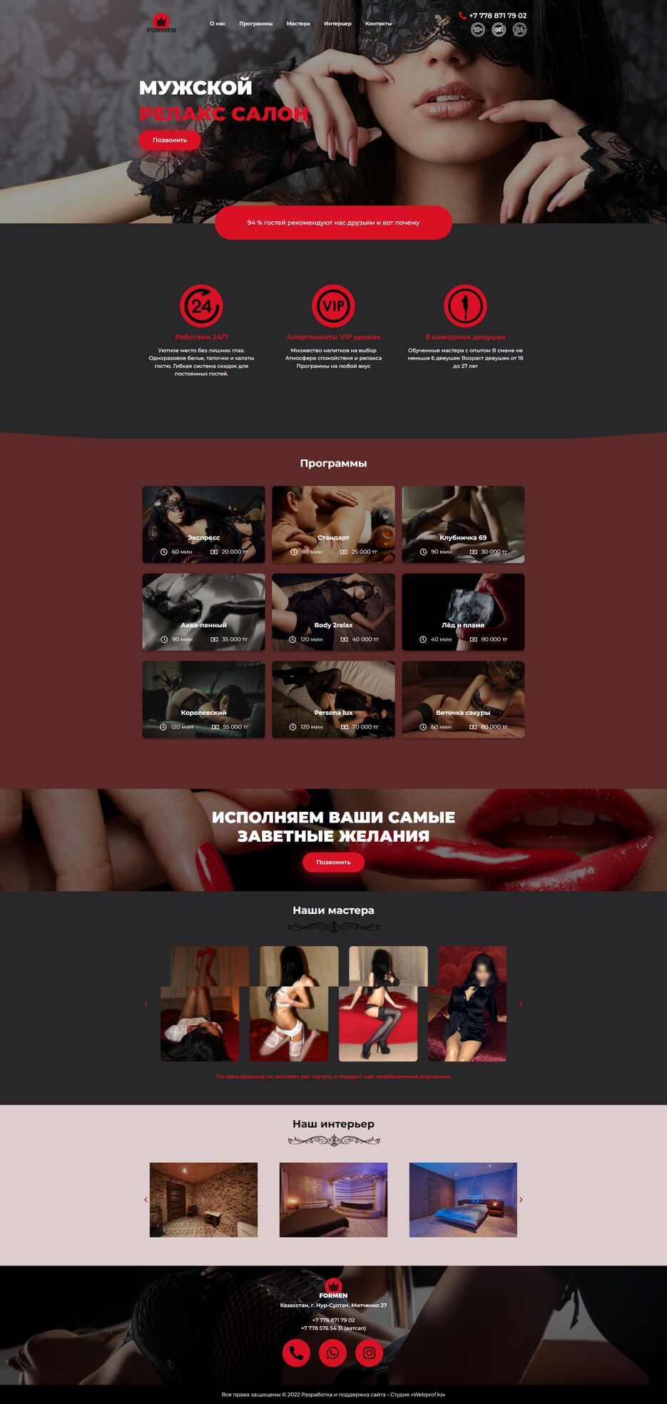 FireShot Capture 013 - Боди массаж — Мужской релакс салон - formen-ast.kz.png