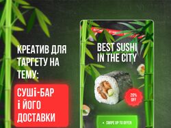 Банер для мережі суші барів